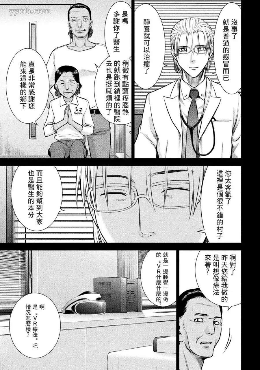 Satanophany漫画,第130话7图