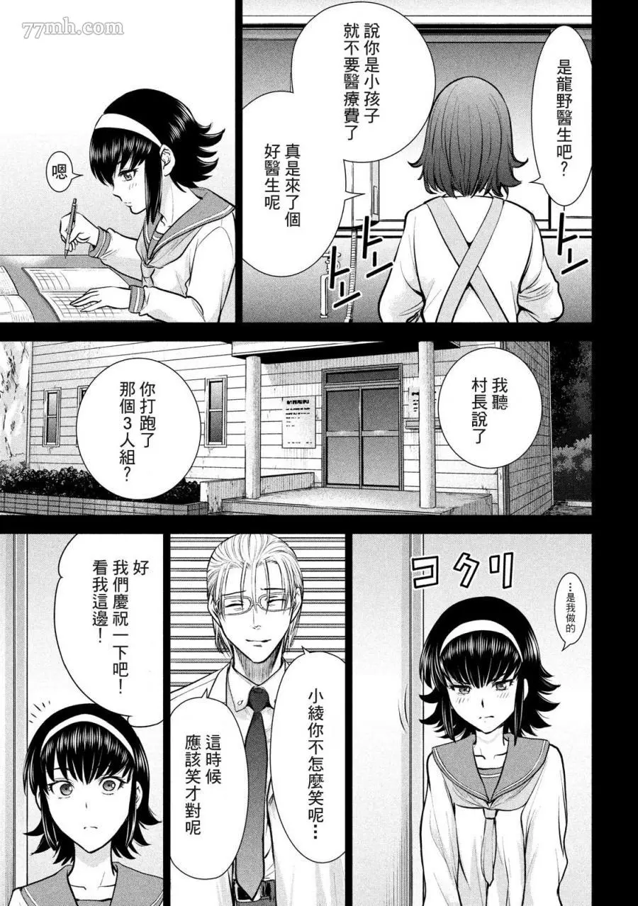 Satanophany漫画,第130话15图