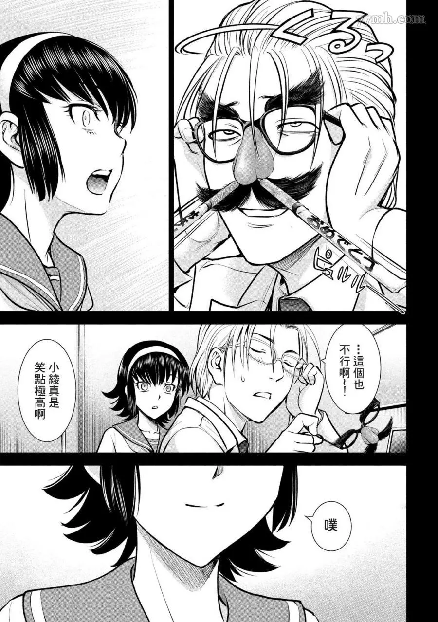 Satanophany漫画,第130话17图