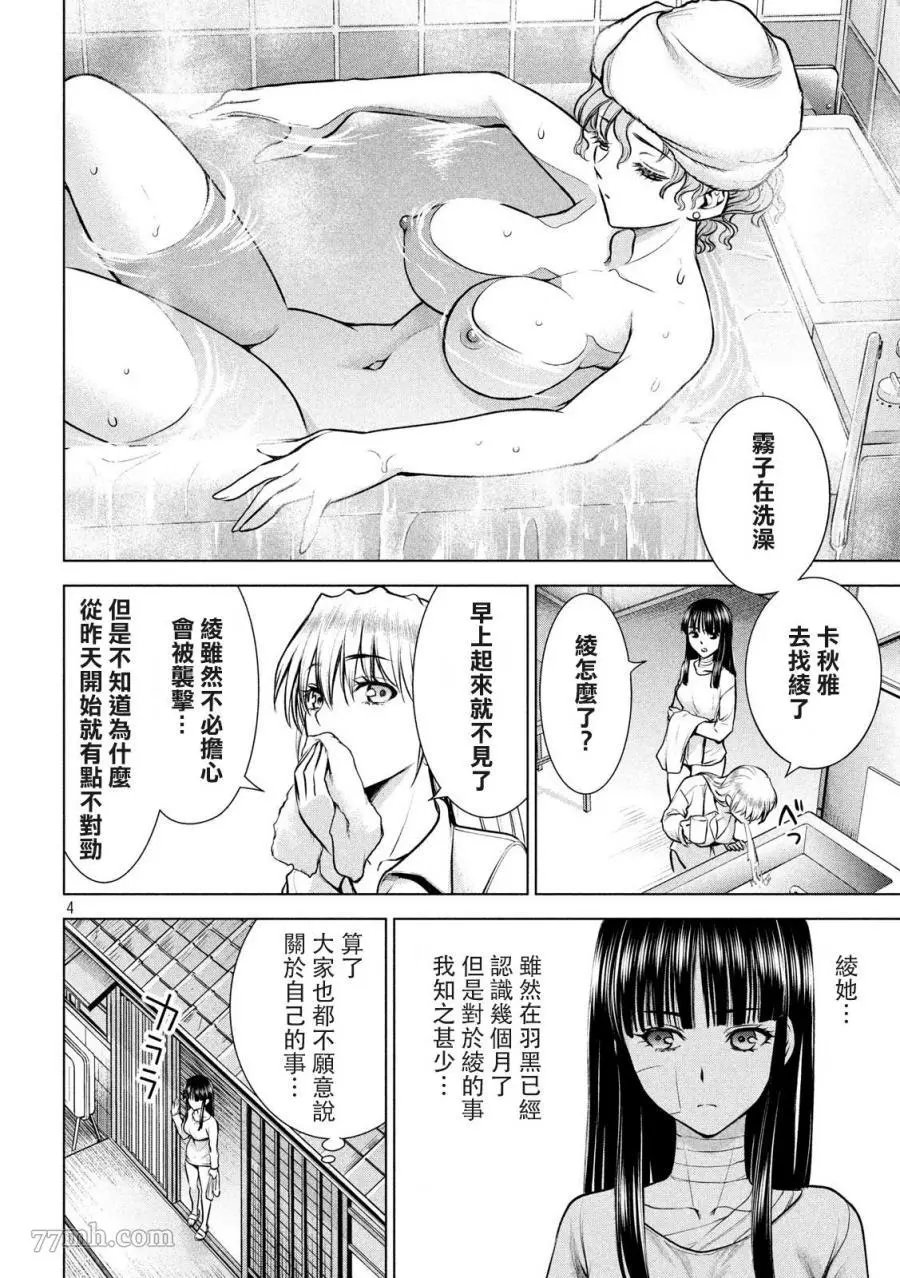 Satanophany漫画,第130话4图