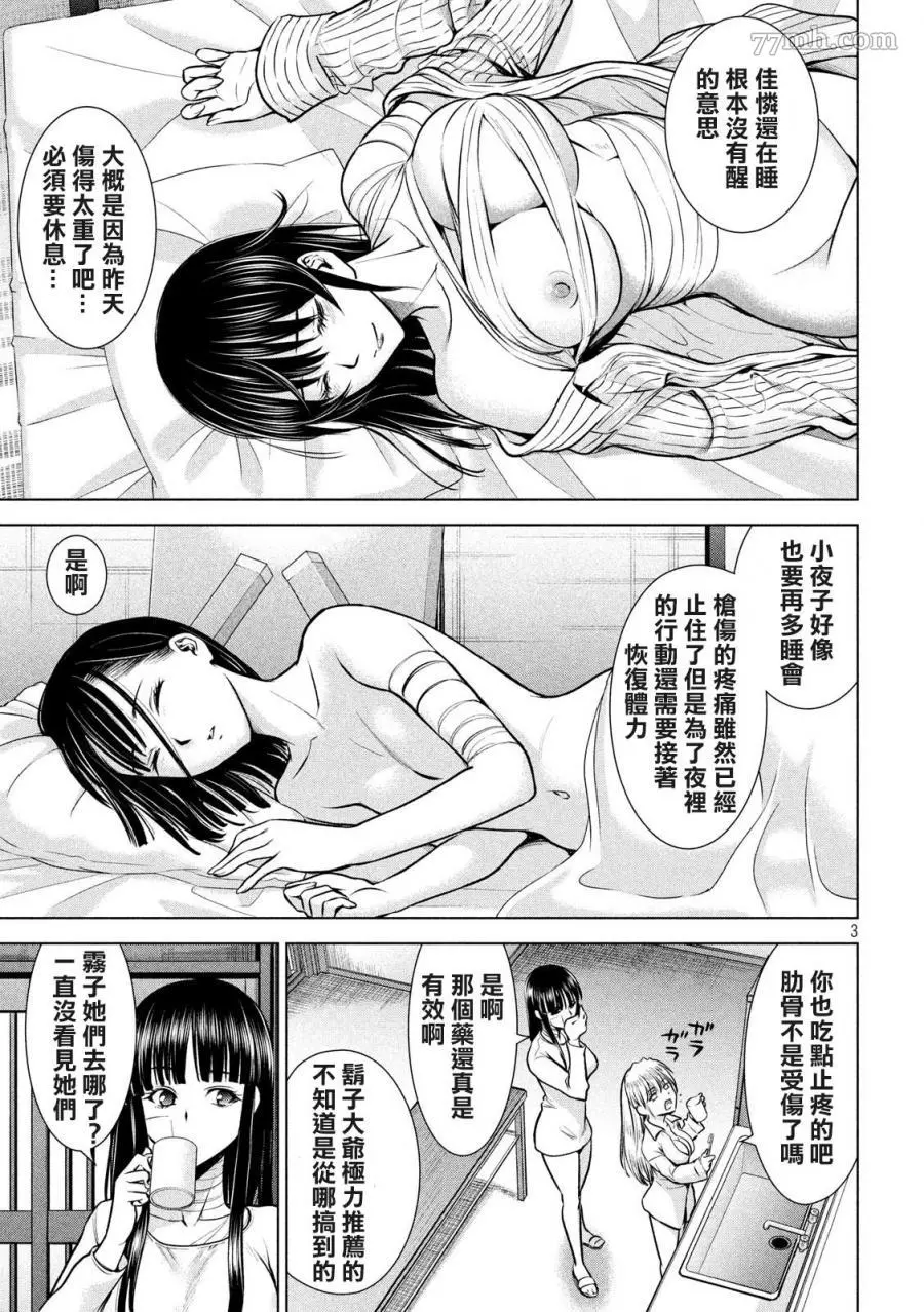 Satanophany漫画,第130话3图