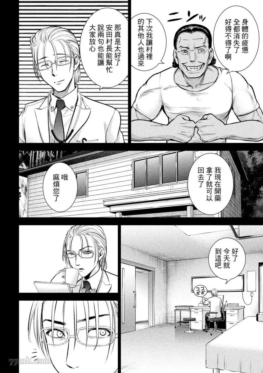 Satanophany漫画,第130话8图