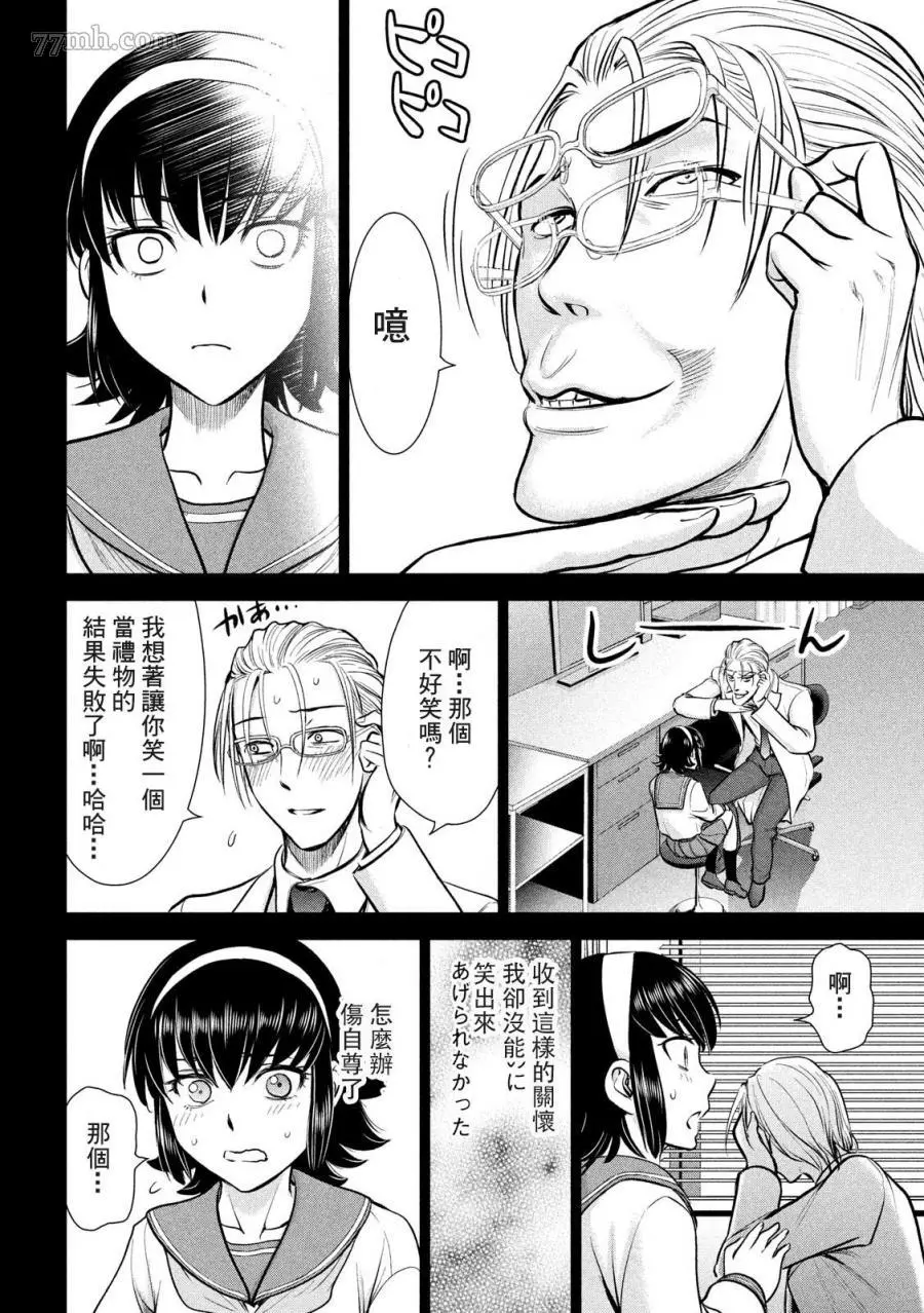 Satanophany漫画,第130话16图