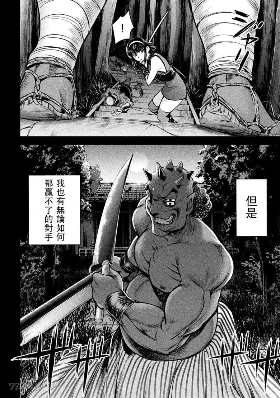 Satanophany漫画,第131话8图