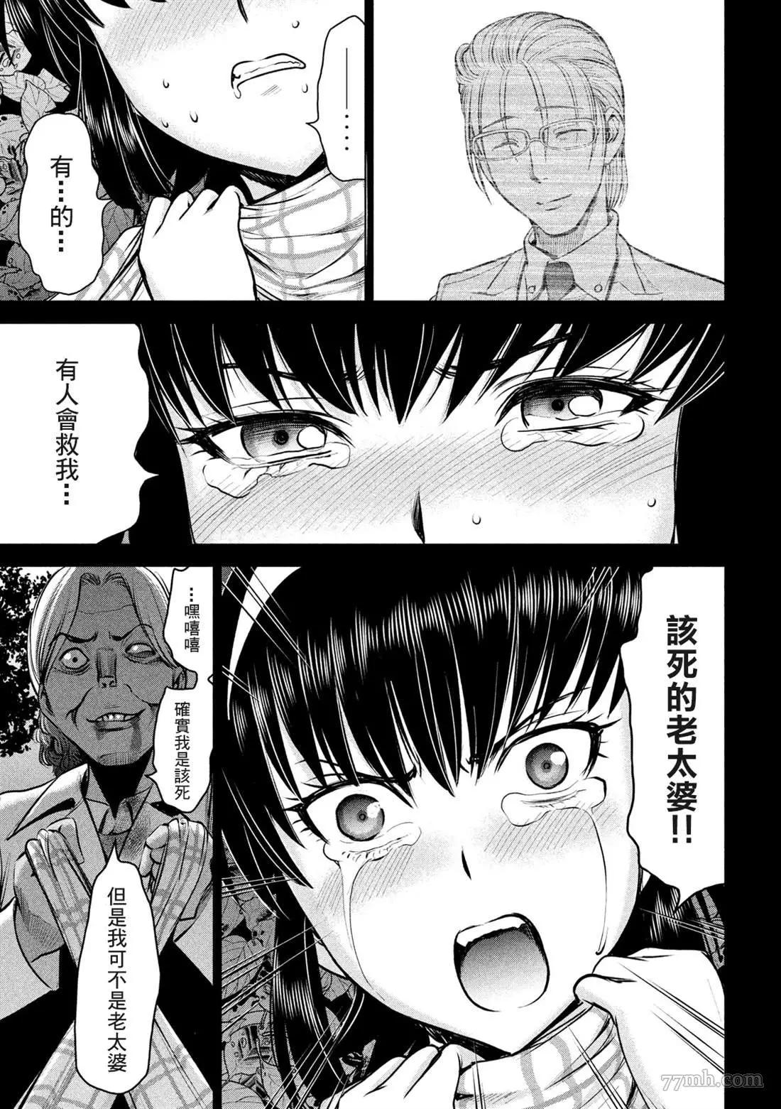 Satanophany漫画,第131话17图