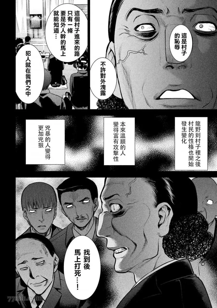 Satanophany漫画,第131话3图