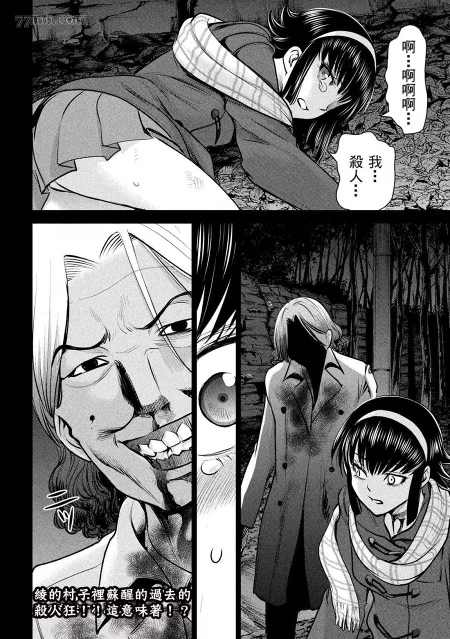 Satanophany漫画,第131话20图