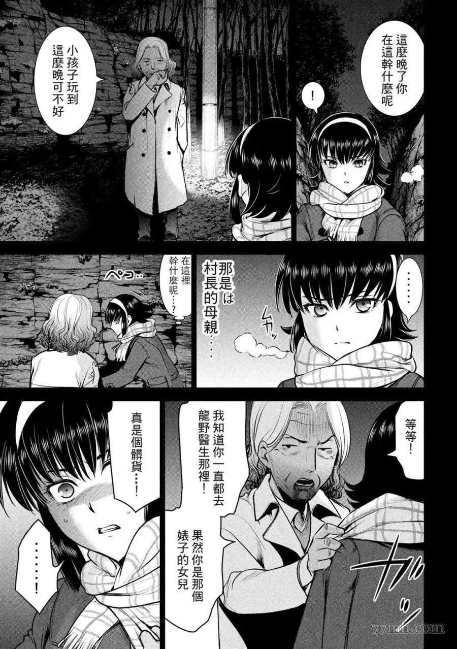 Satanophany漫画,第131话13图