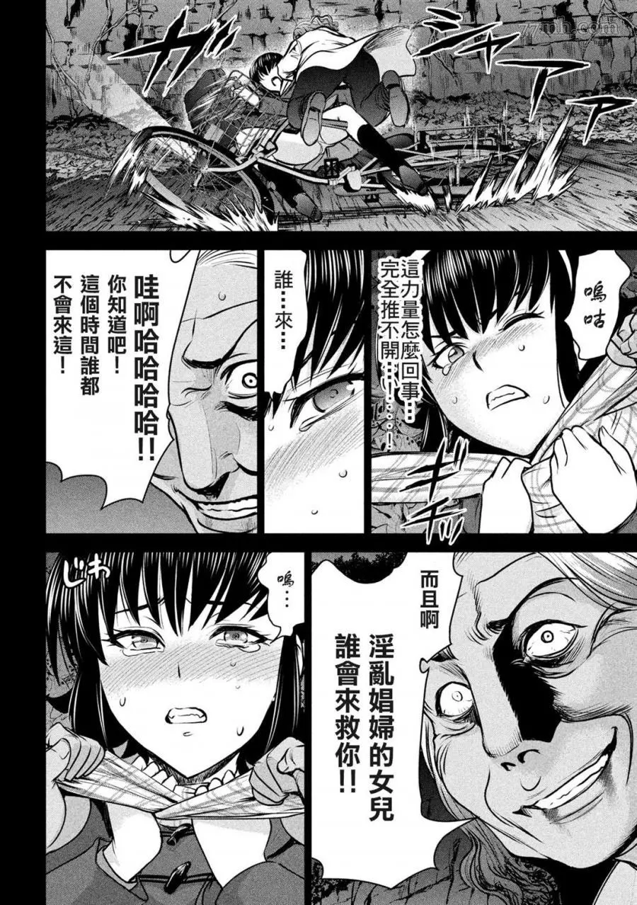 Satanophany漫画,第131话16图