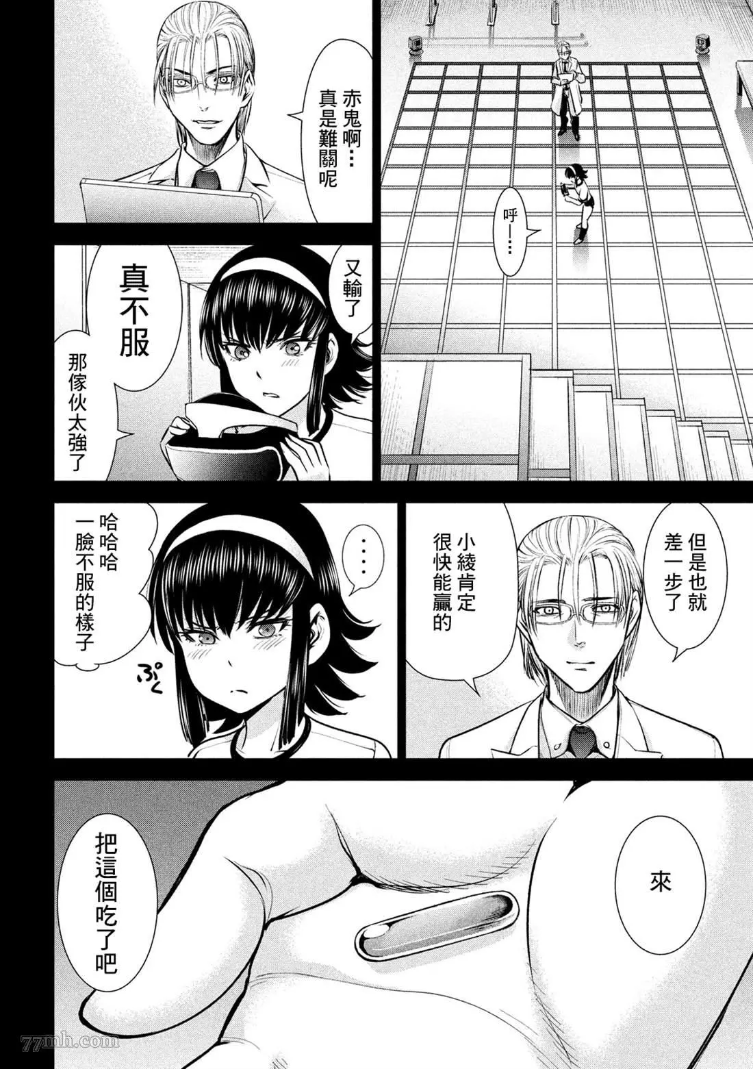 Satanophany漫画,第131话10图