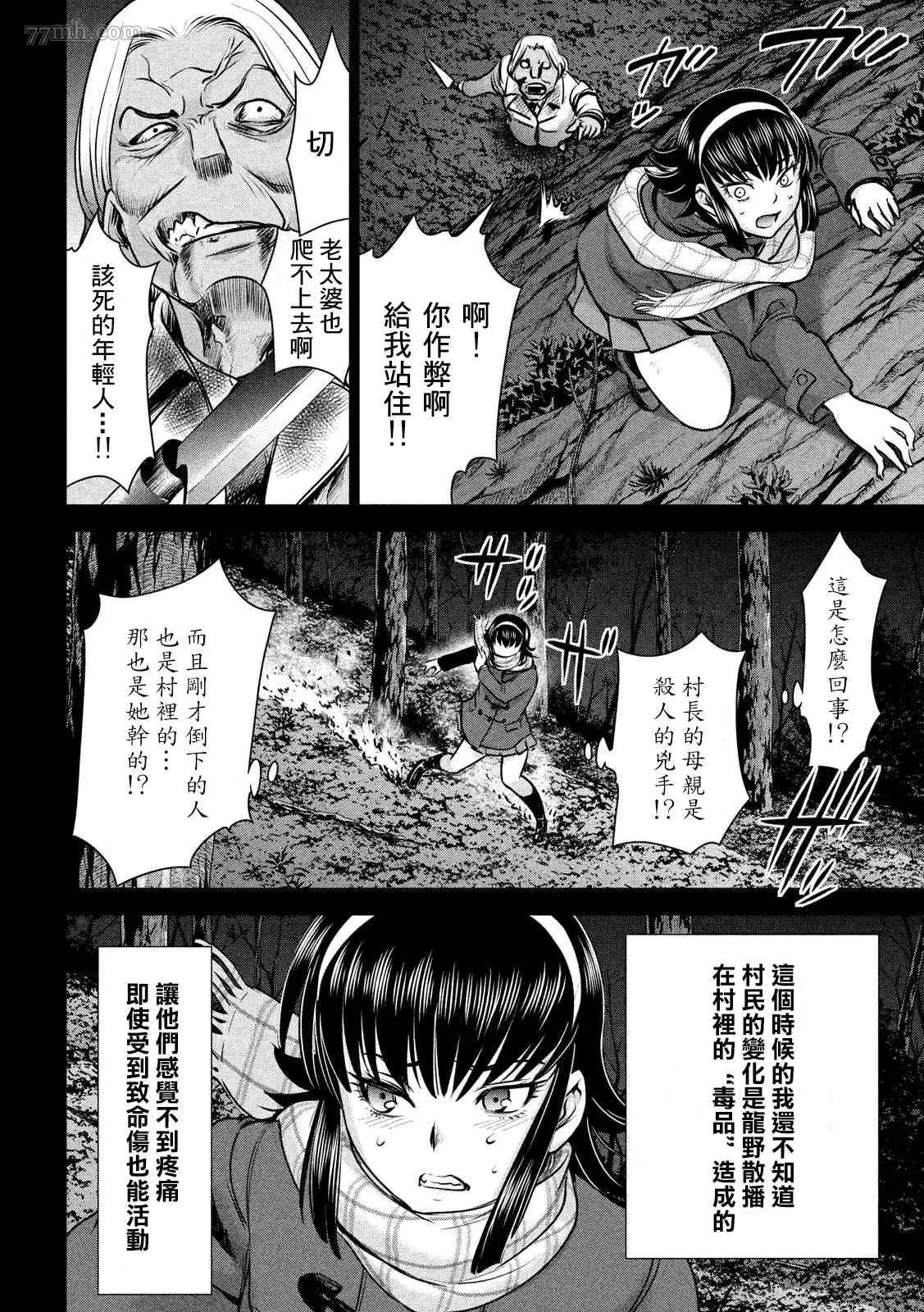 Satanophany漫画,第132话4图