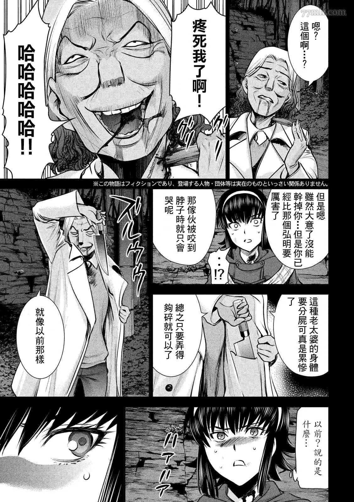 Satanophany漫画,第132话3图