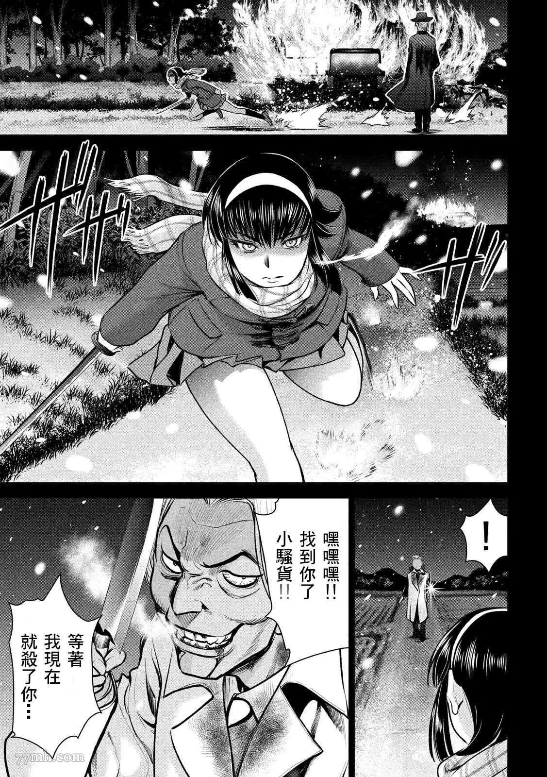 Satanophany漫画,第132话17图