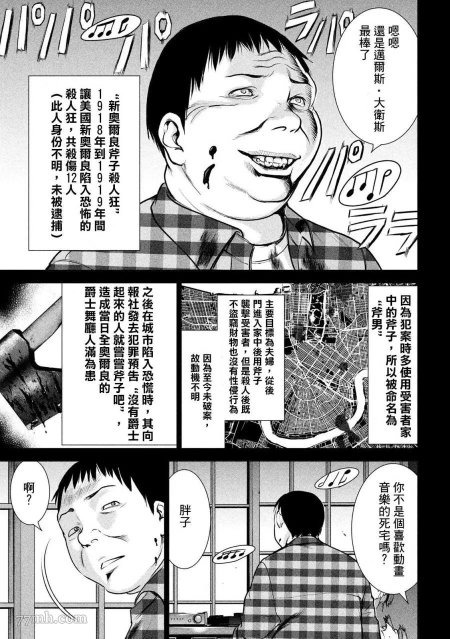 Satanophany漫画,第133话3图