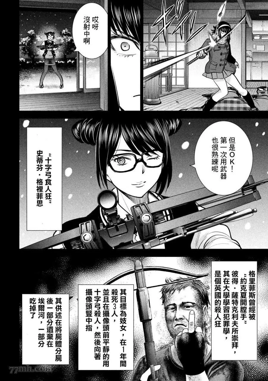 Satanophany漫画,第133话8图