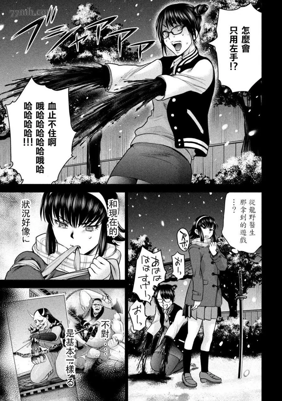 Satanophany漫画,第133话13图