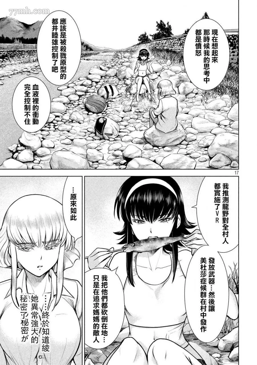 Satanophany漫画,第133话17图