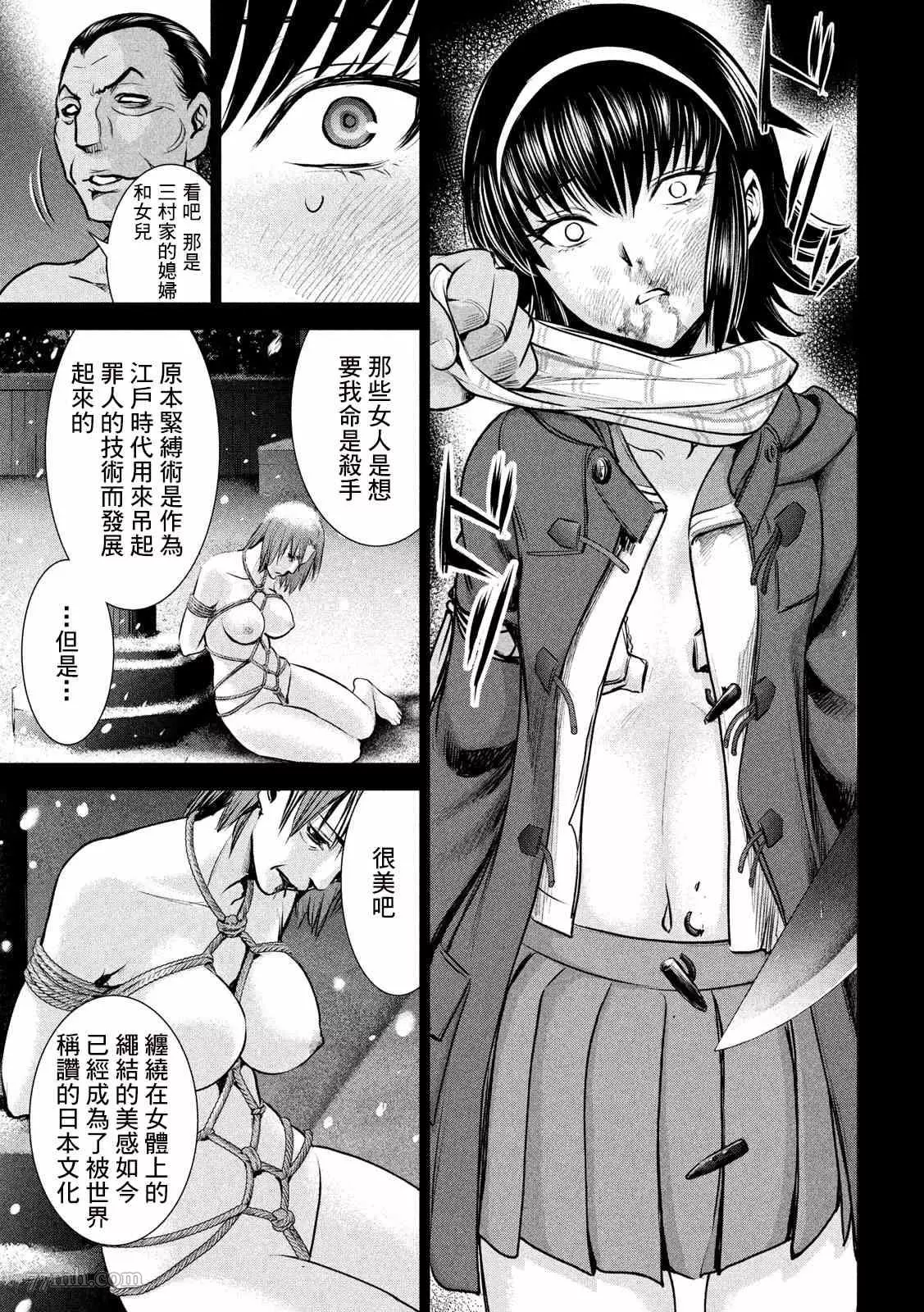 Satanophany漫画,第134话6图