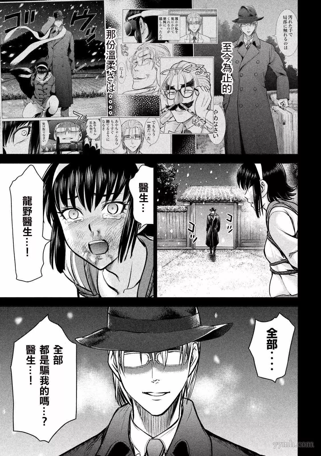 Satanophany漫画,第134话8图