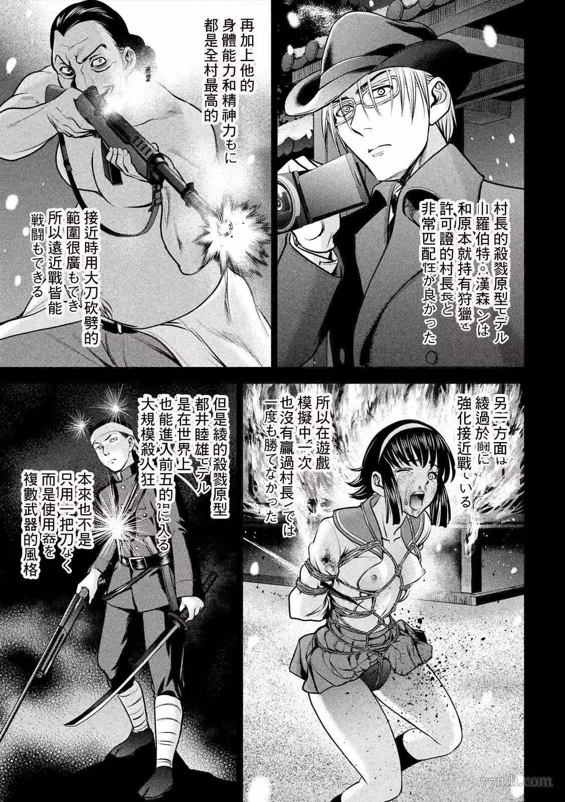 Satanophany漫画,第134话16图