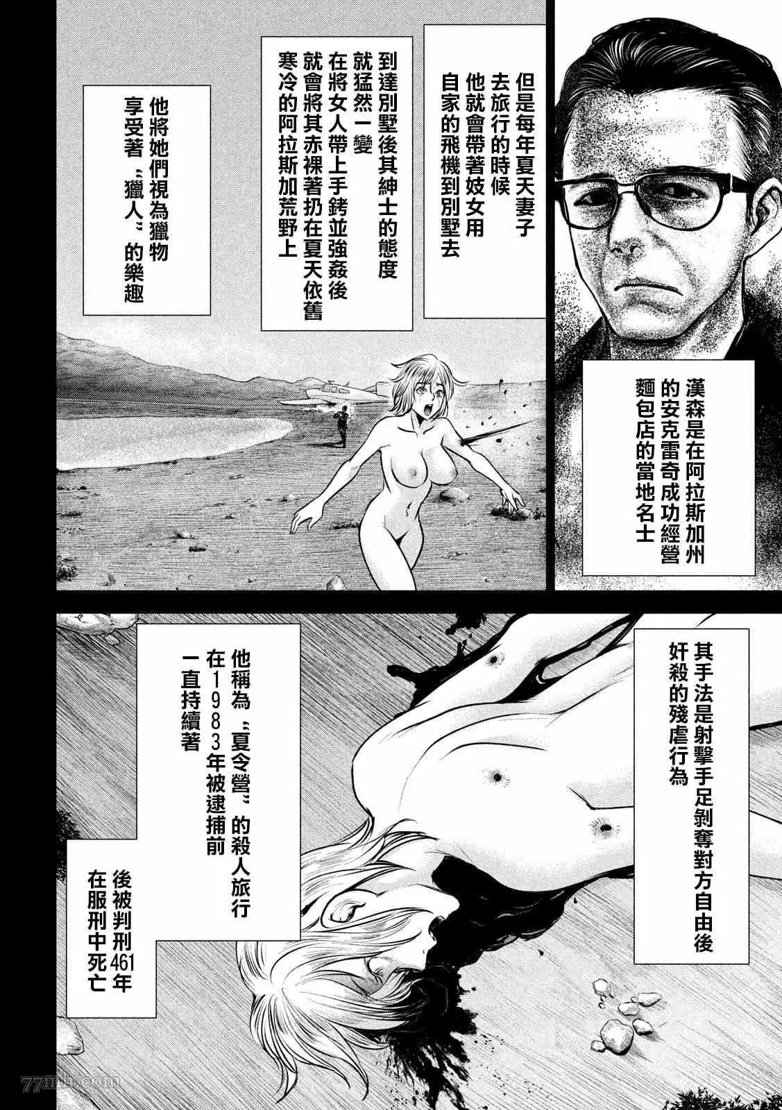 Satanophany漫画,第134话15图