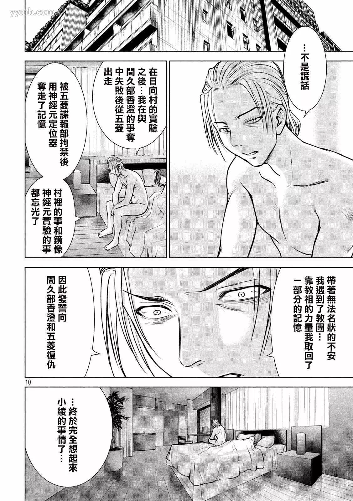 Satanophany漫画,第134话9图