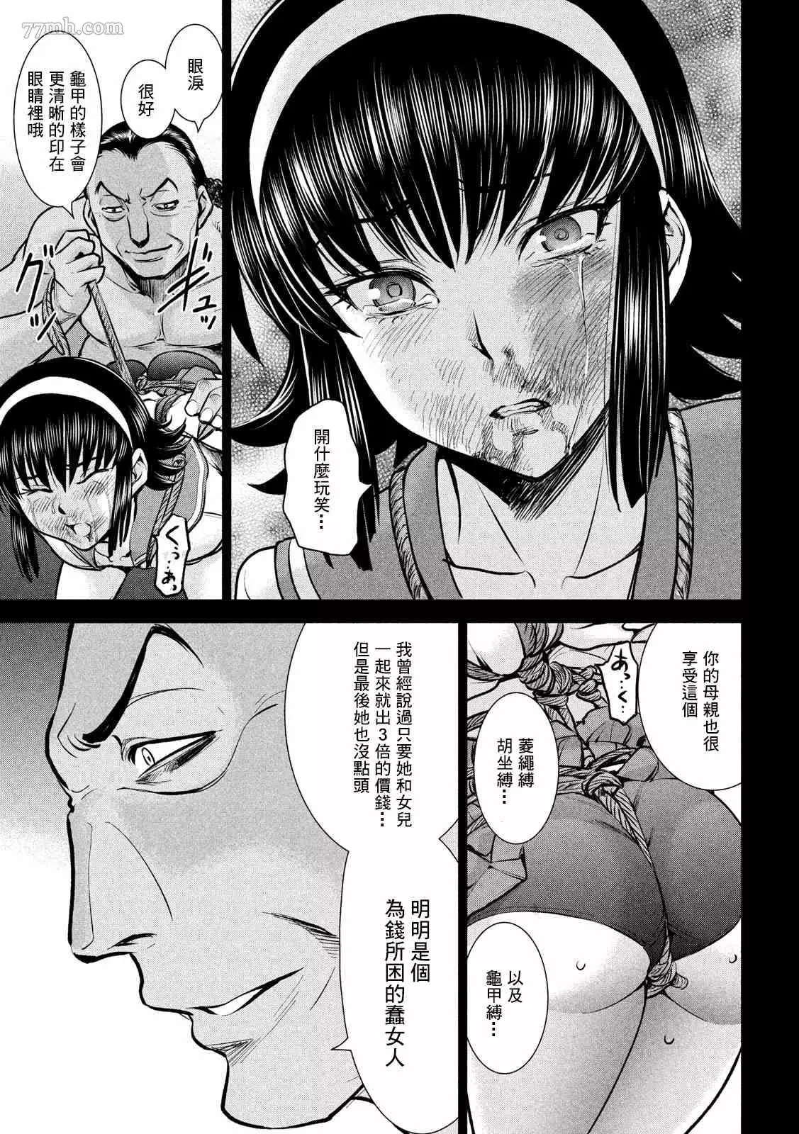 Satanophany漫画,第134话12图