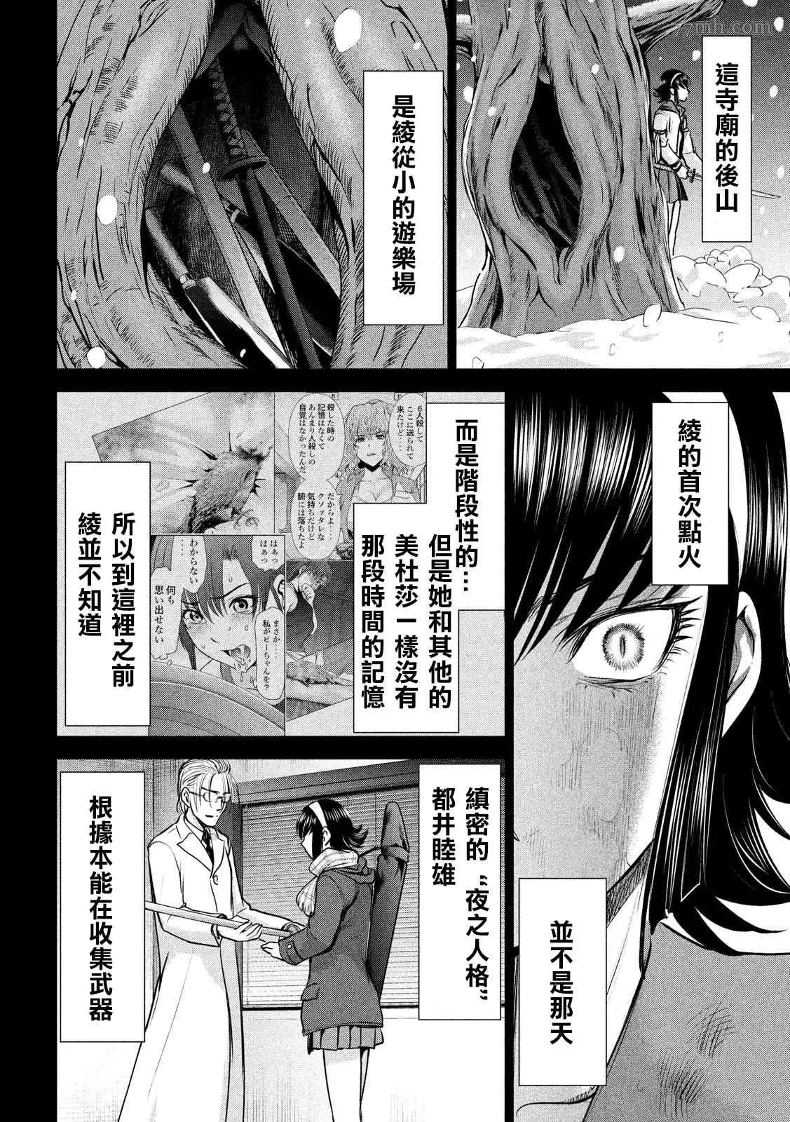 Satanophany漫画,第135话8图