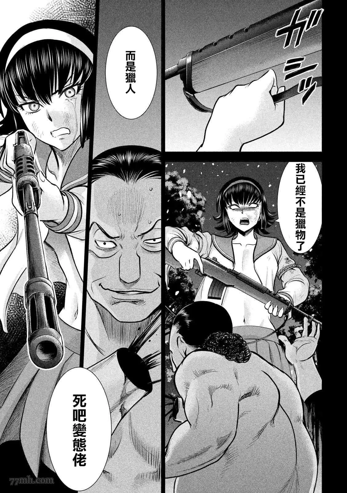 Satanophany漫画,第135话11图