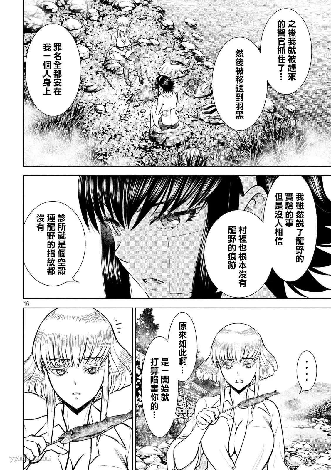 Satanophany漫画,第135话15图