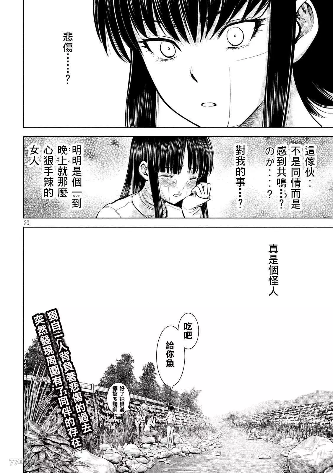 Satanophany漫画,第135话19图