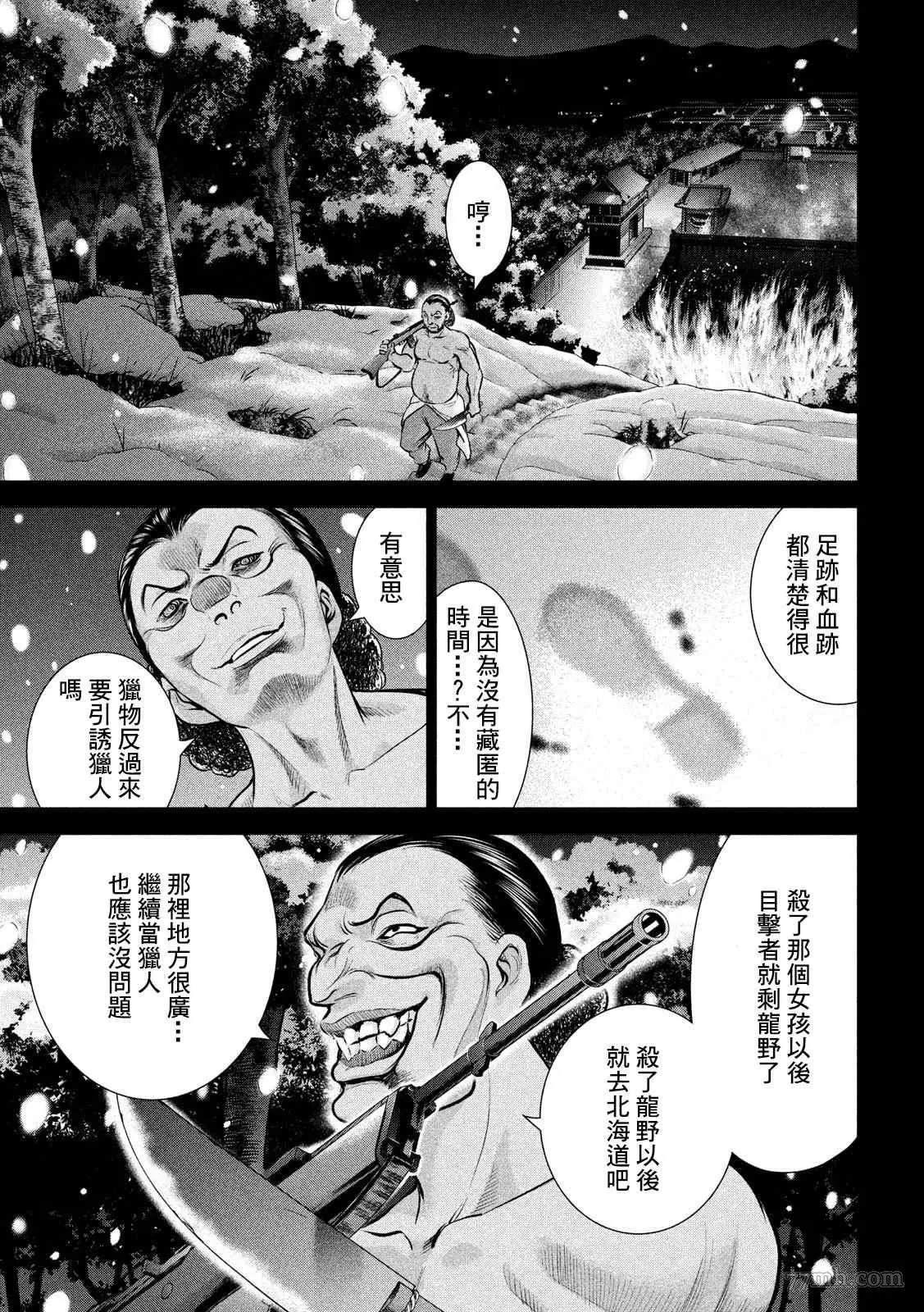 Satanophany漫画,第135话5图