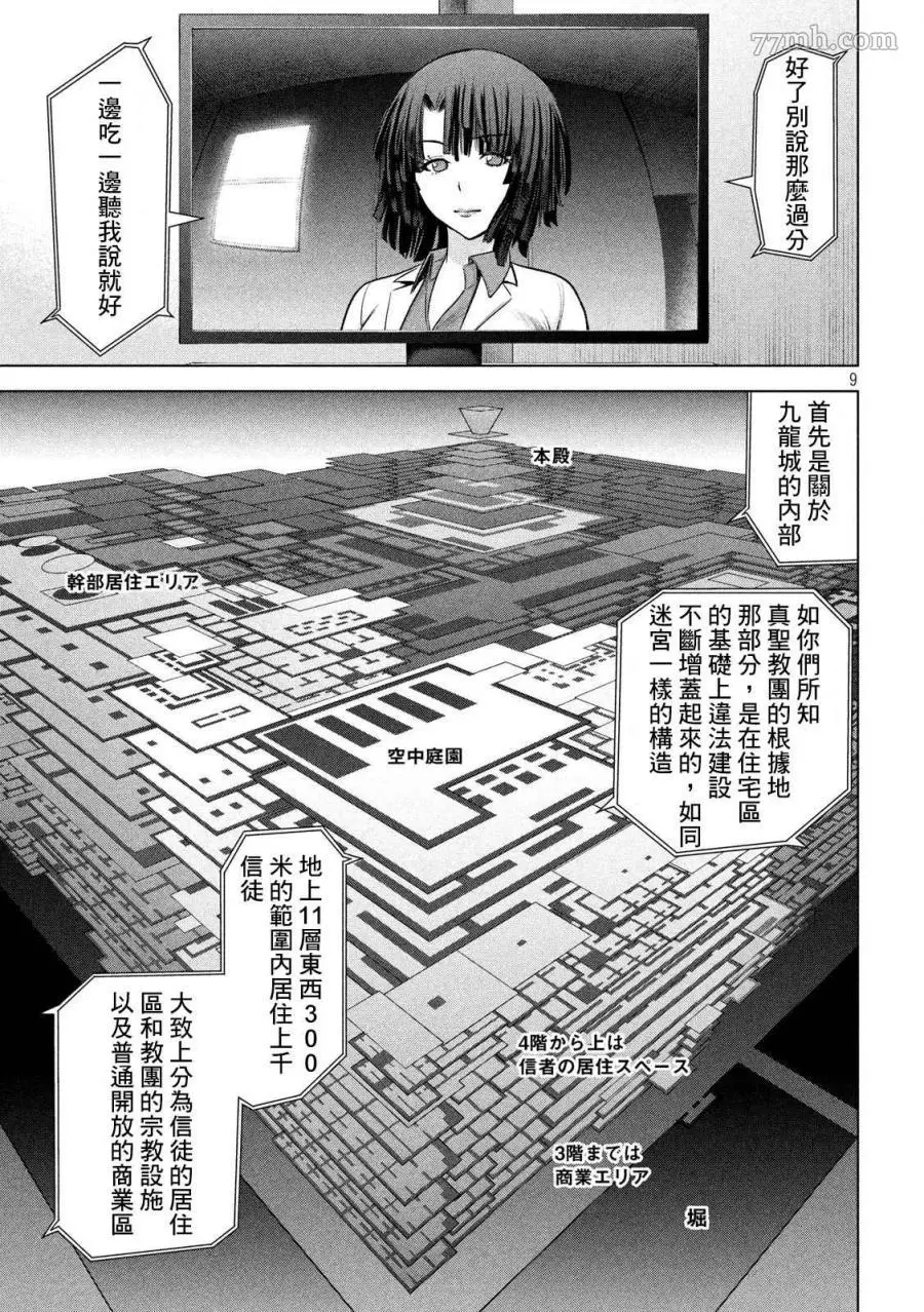 Satanophany漫画,第136话9图