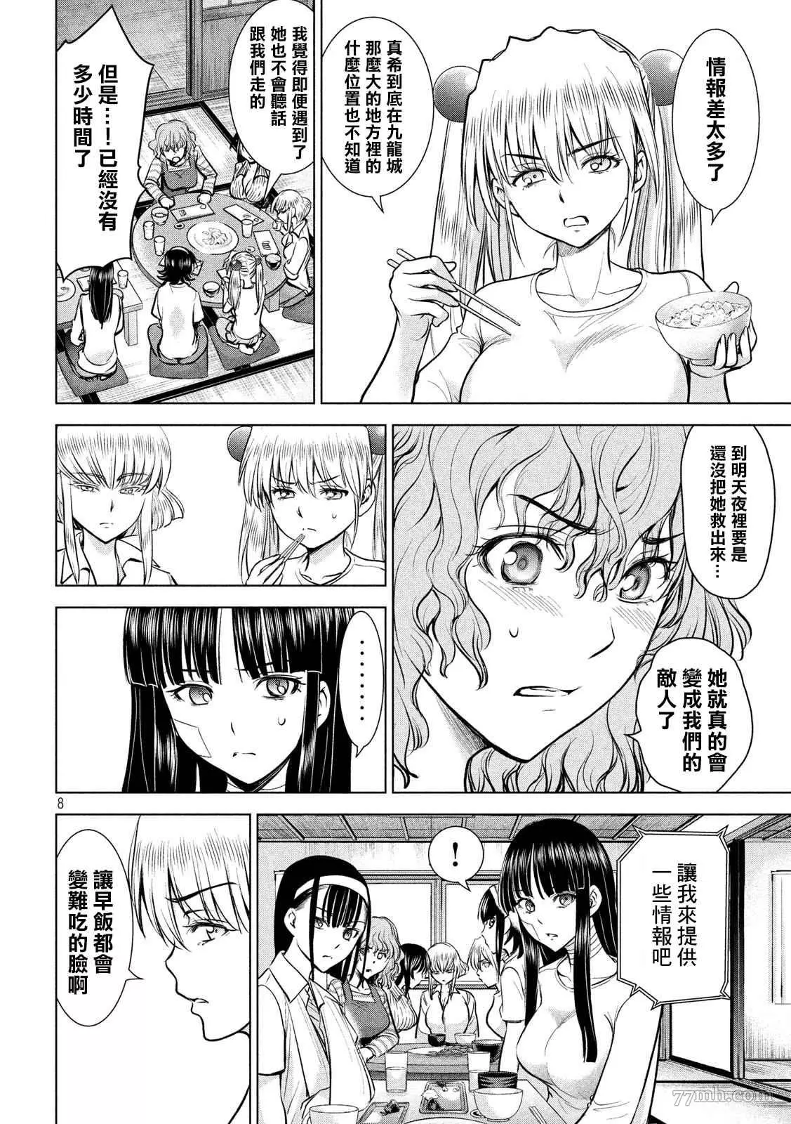 Satanophany漫画,第136话8图