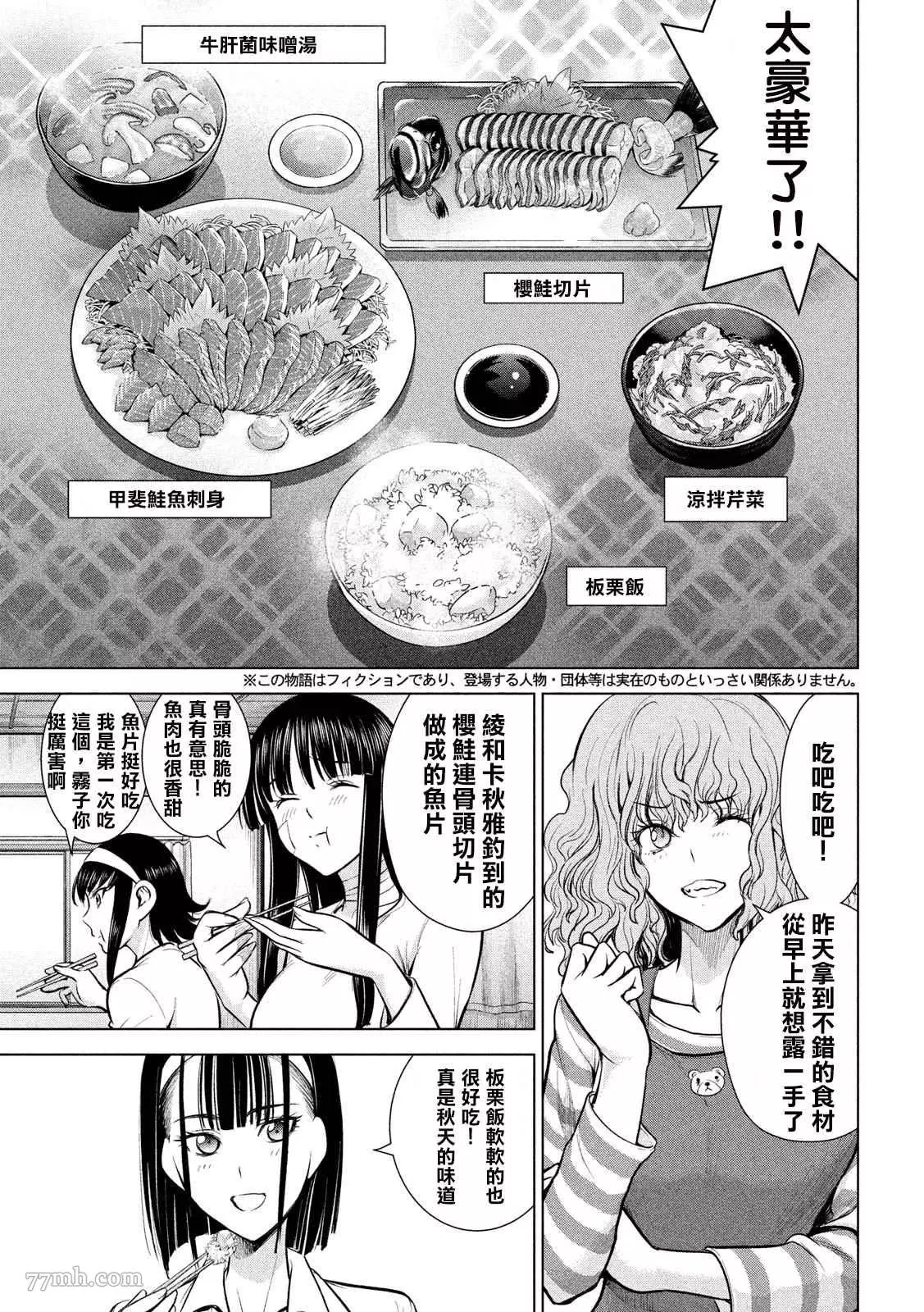 Satanophany漫画,第136话3图