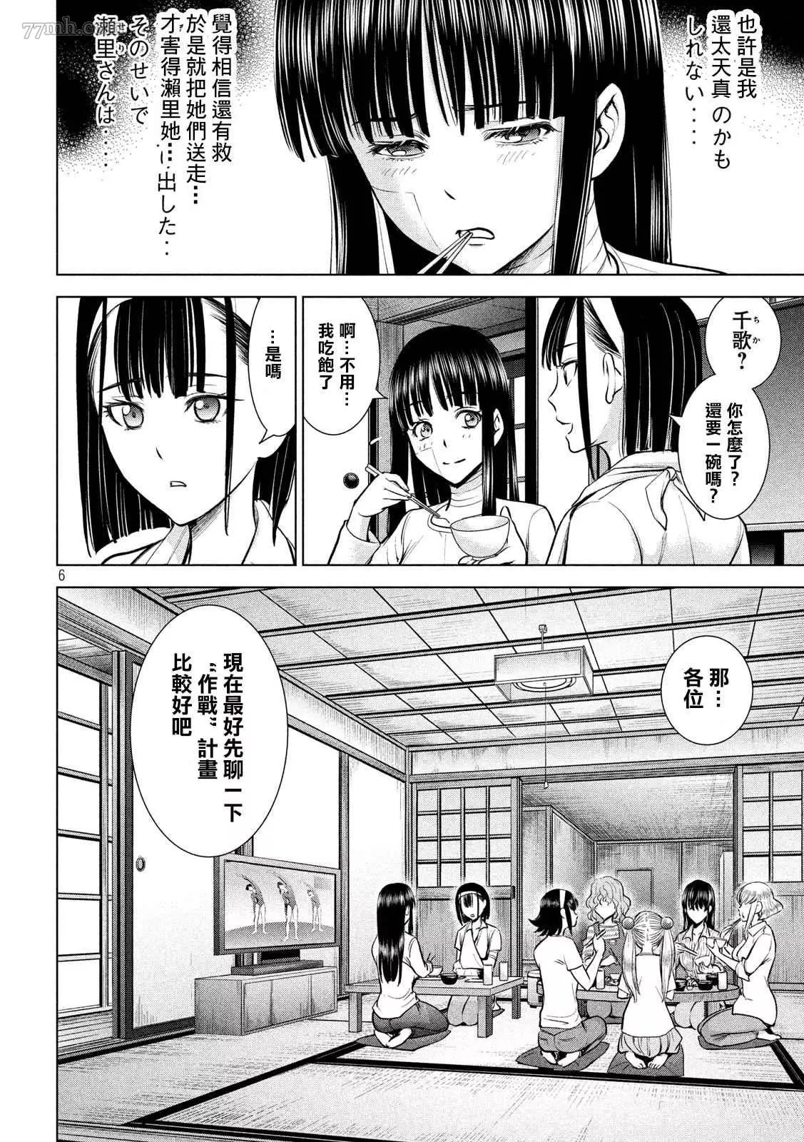 Satanophany漫画,第136话6图