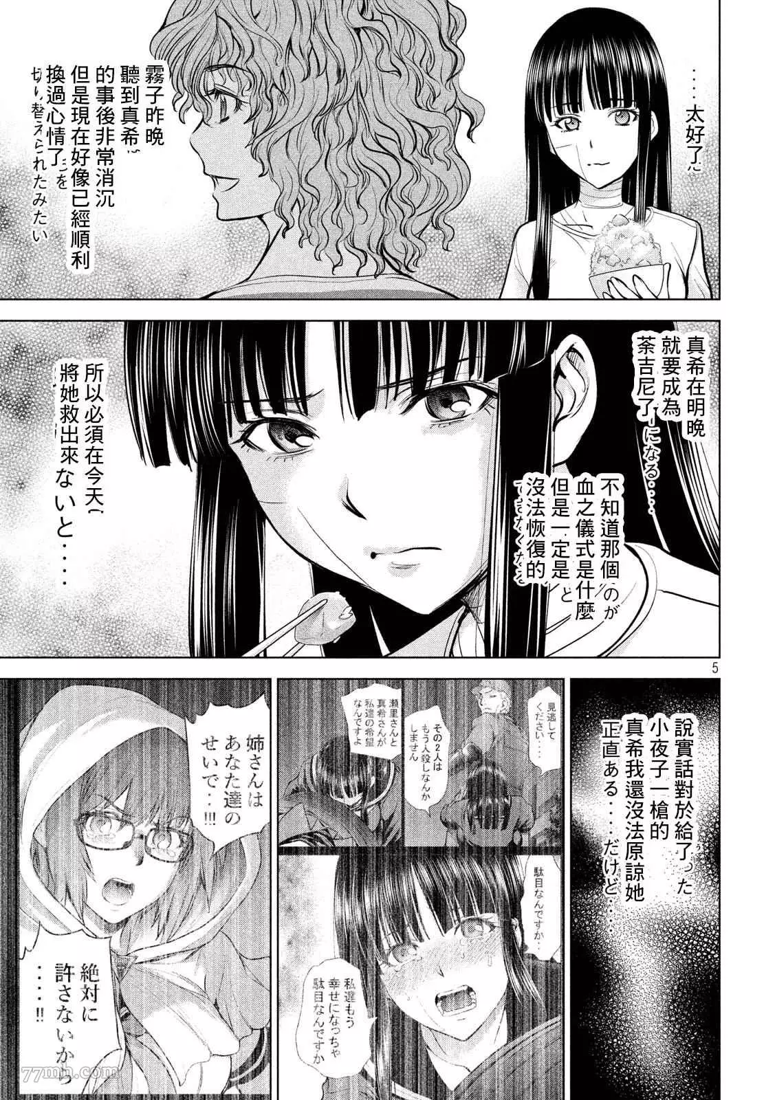 Satanophany漫画,第136话5图