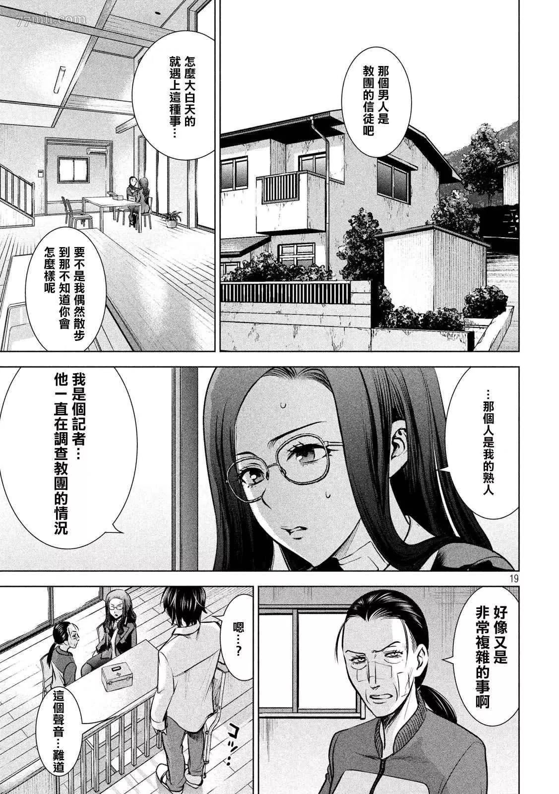 Satanophany漫画,第136话19图