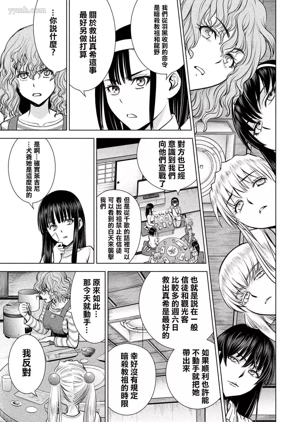 Satanophany漫画,第136话7图