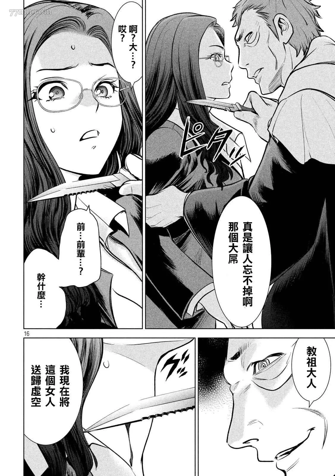 Satanophany漫画,第136话16图