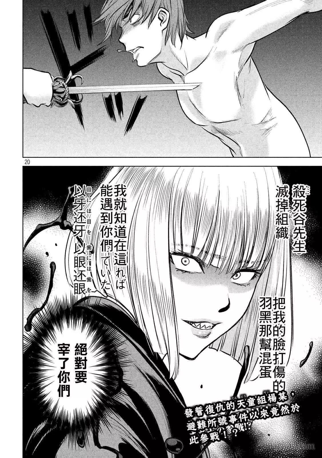 Satanophany漫画,第137话19图