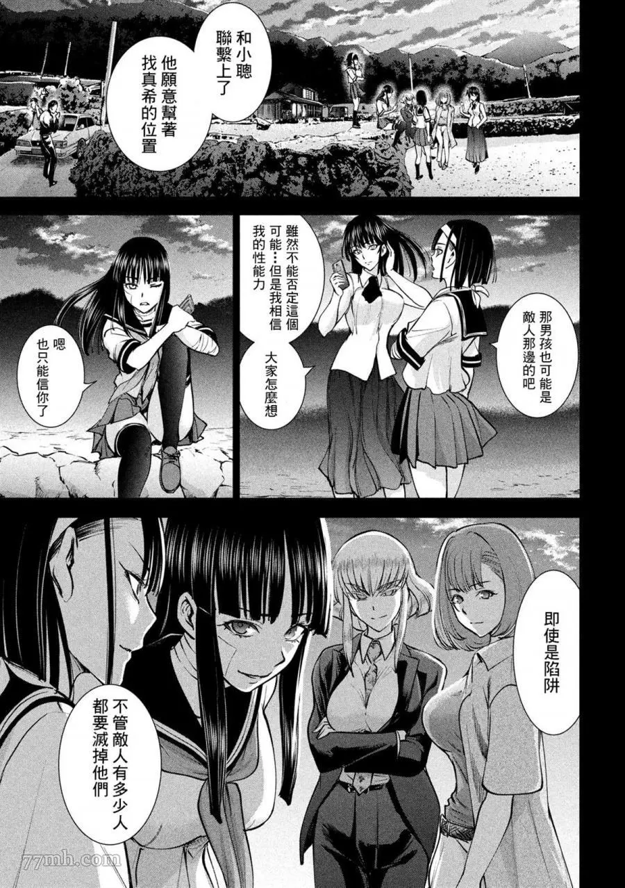 Satanophany漫画,第138话17图