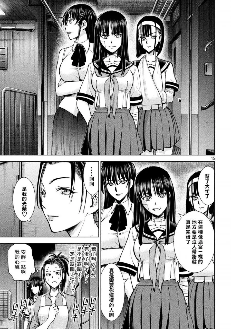 Satanophany漫画,第138话15图