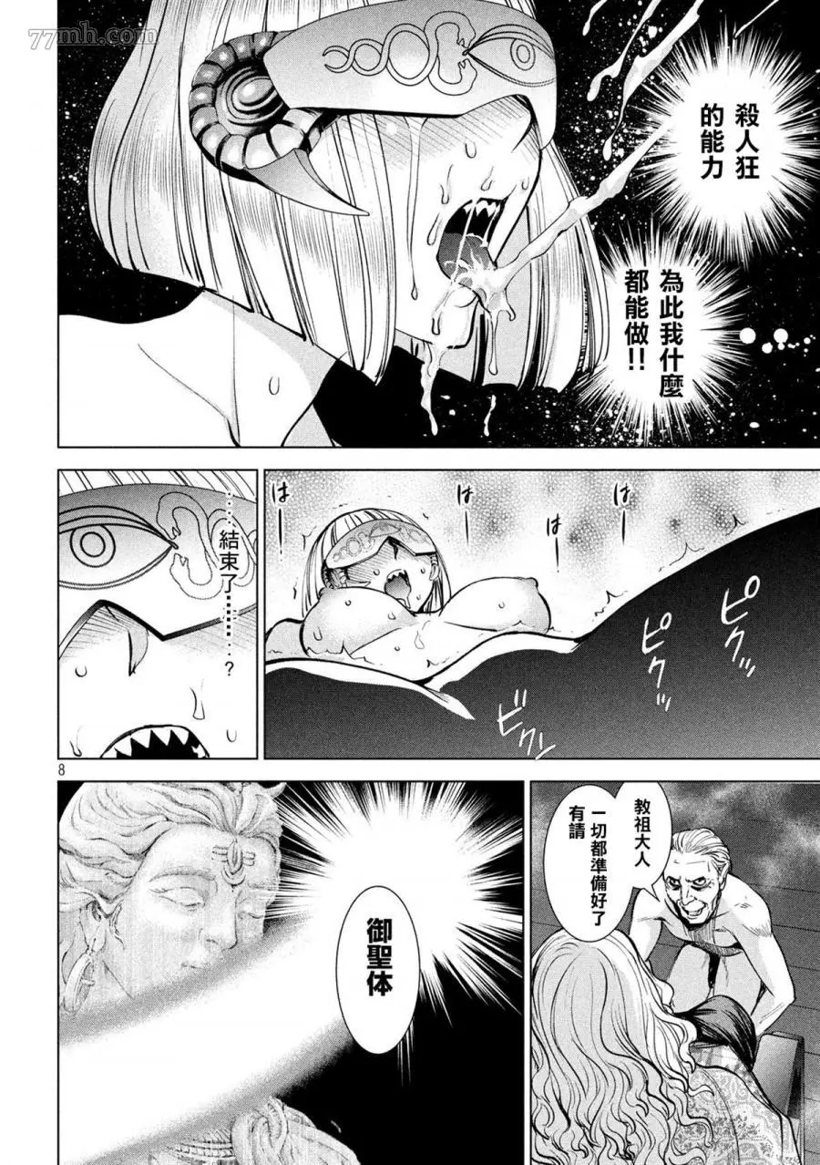 Satanophany漫画,第138话8图