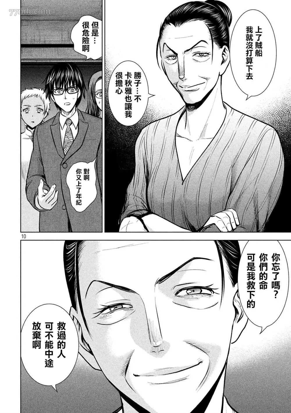 Satanophany漫画,第139话10图