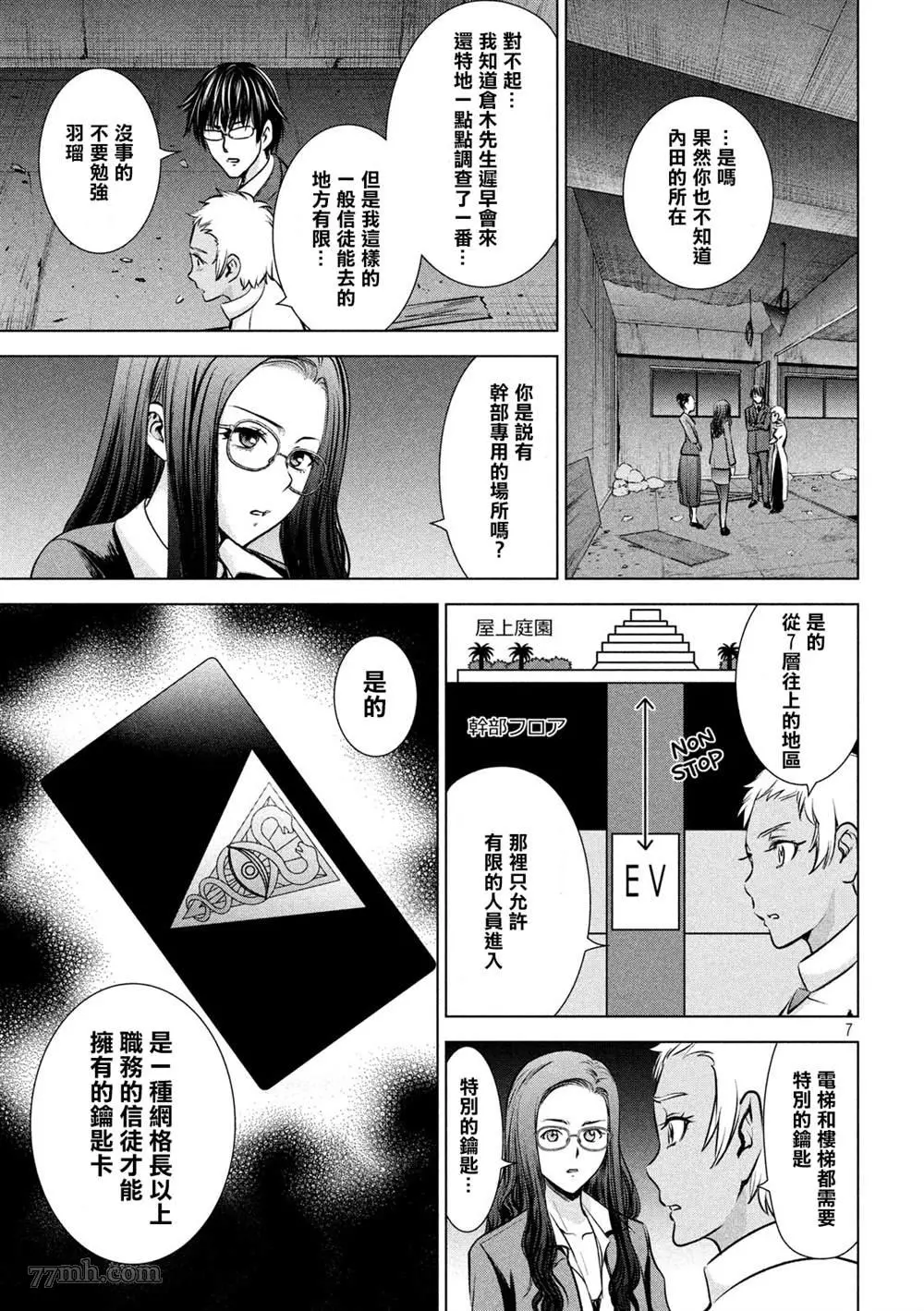 Satanophany漫画,第139话7图