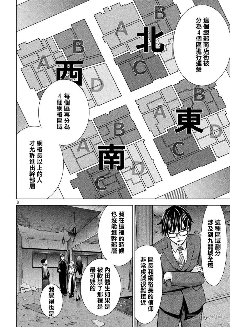 Satanophany漫画,第139话8图