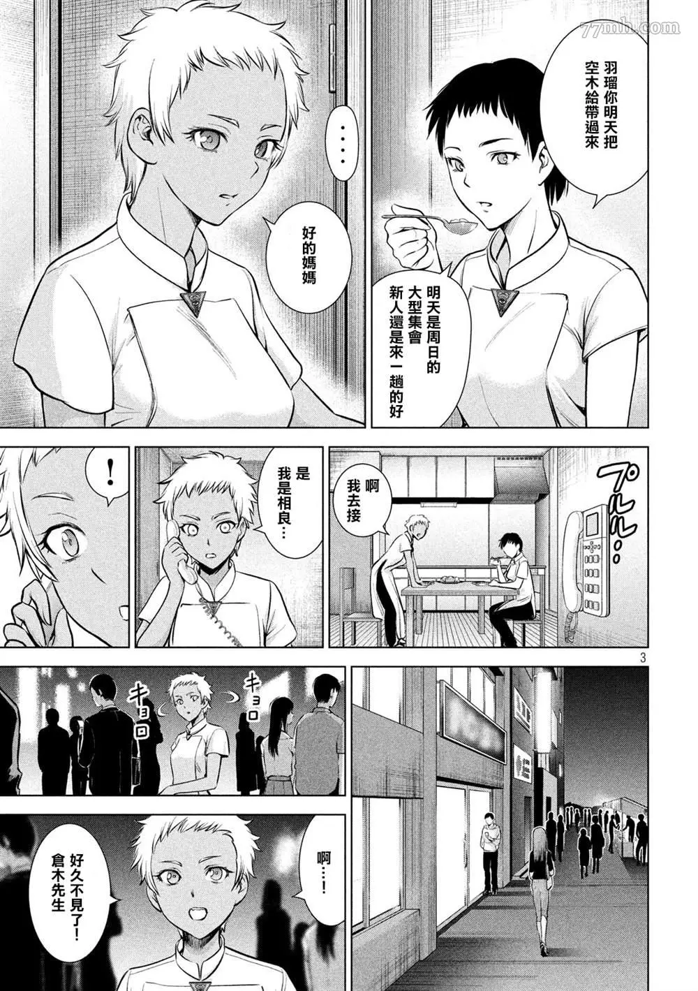 Satanophany漫画,第139话3图