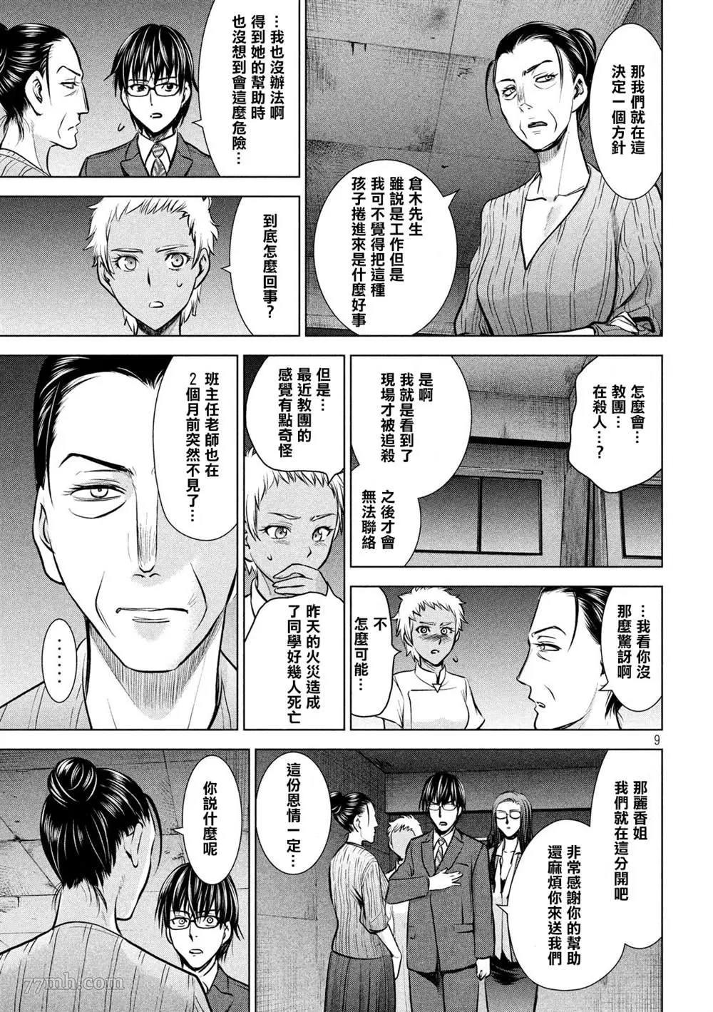 Satanophany漫画,第139话9图