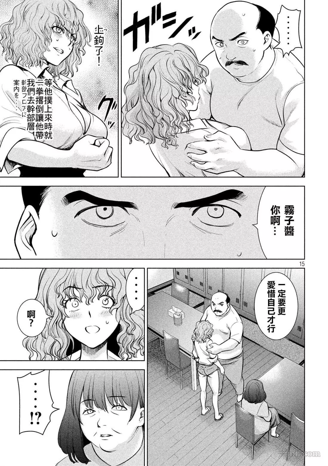 Satanophany漫画,第140话15图